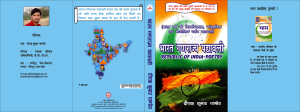 Republic_of_India_Poetry_Deepak_pandey