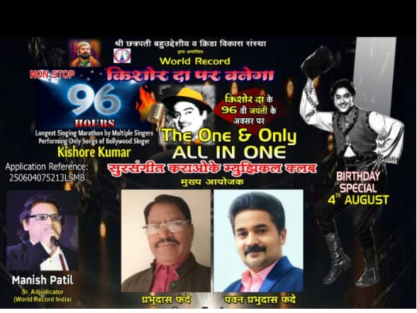  NON-STOP KARAOKE SINGING MARATHON OF BOLLYWOOD SINGER KISHORE KUMAR