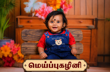 INFANT GIRL RECOGNIZED FOR REGISTERING THE UNIQUE NAME “MEIPUGAZHINI”